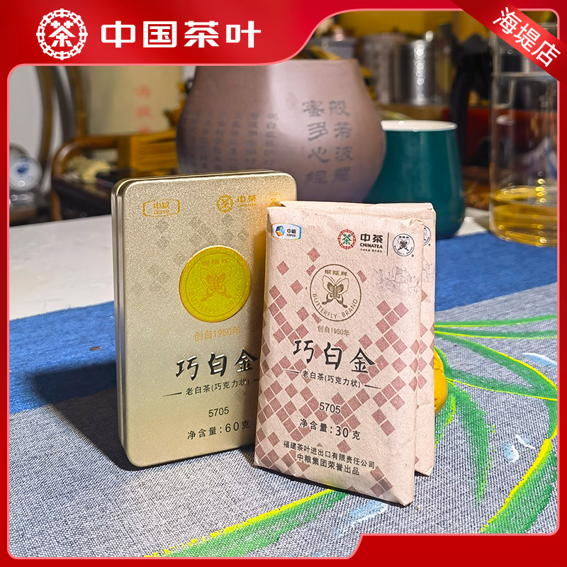 5705蝴蝶巧白金 老白茶 净含量60克 2022年出厂