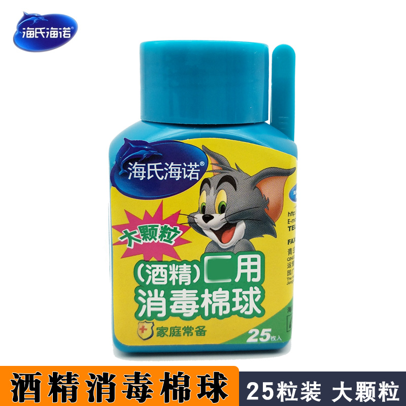 【3瓶】海氏海诺酒精消毒液棉球家用日常清洁宠物消毒杀菌棉球