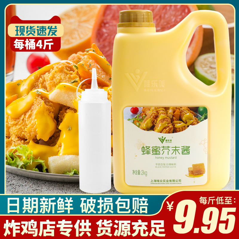 蜂蜜芥末酱 4斤韩式炸鸡商用大桶装鸡块披萨寿司多口味黄芥末蘸酱