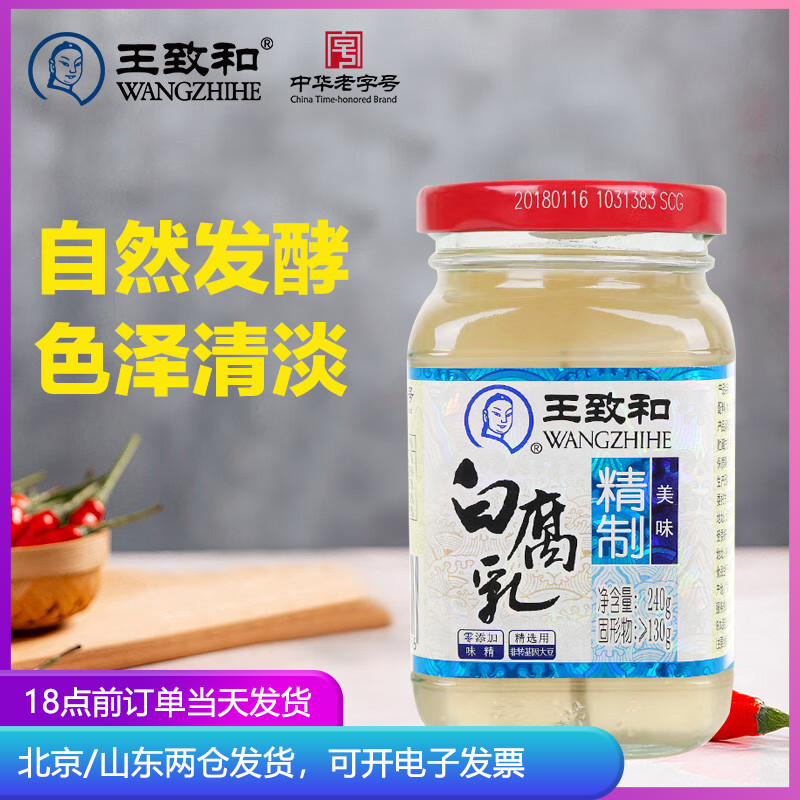 小扬哥甄选]北京王致和白方腐乳240g 白豆腐乳咸菜酱豆腐霉豆腐卤