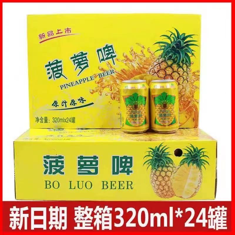 新货菠萝啤320ml*24瓶果味啤酒不含酒精碳酸饮料网红果汁整箱汽水