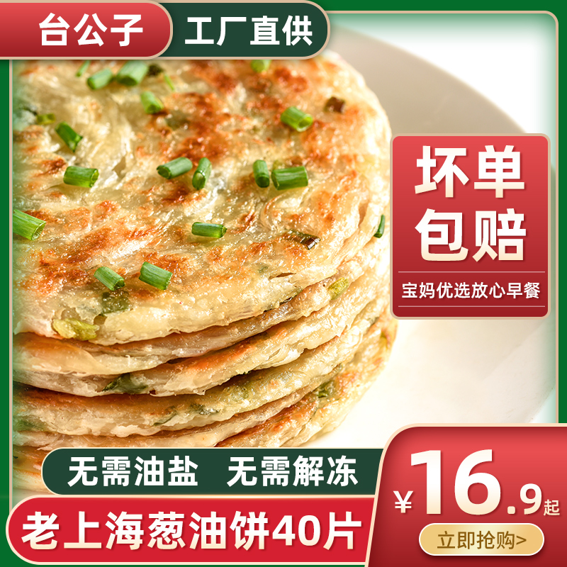 小扬哥甄选]台公子老上海风味葱油饼手抓饼原味家庭装早餐半成品