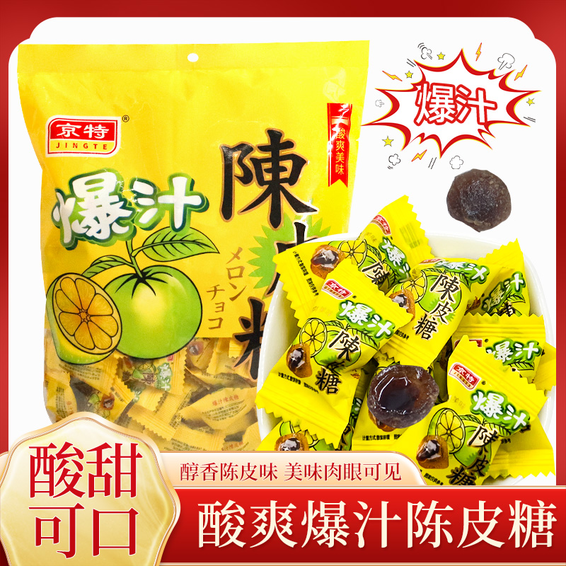 爆汁陈皮软糖500g网红京特爆浆休闲小零食夹心糖散装喜糖果圣诞节