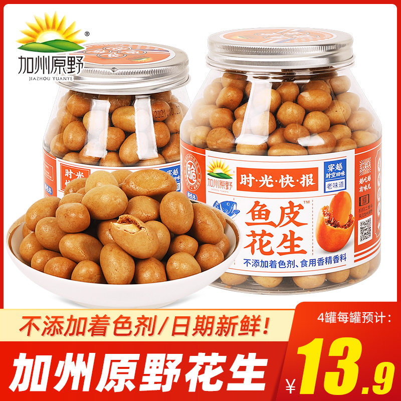 加州原野鱼皮花生大罐装80后怀旧耐吃网红小零食时光快报酥脆炒货