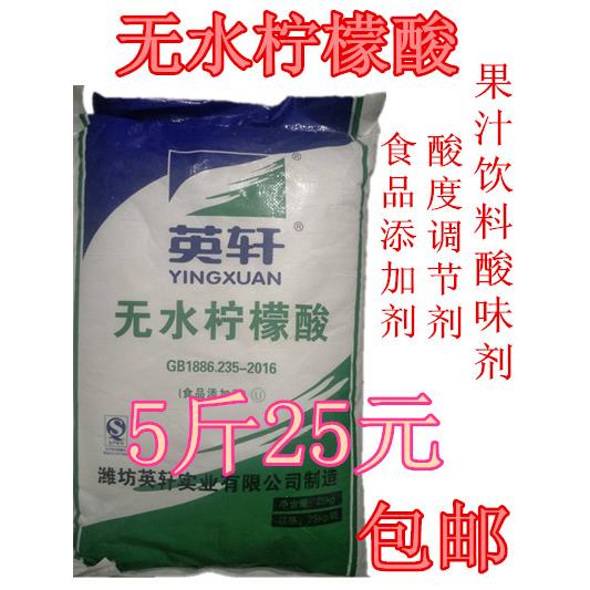 食品级食用英轩无水柠檬酸 酸度调节剂 添加剂果汁饮料酸味剂粉末