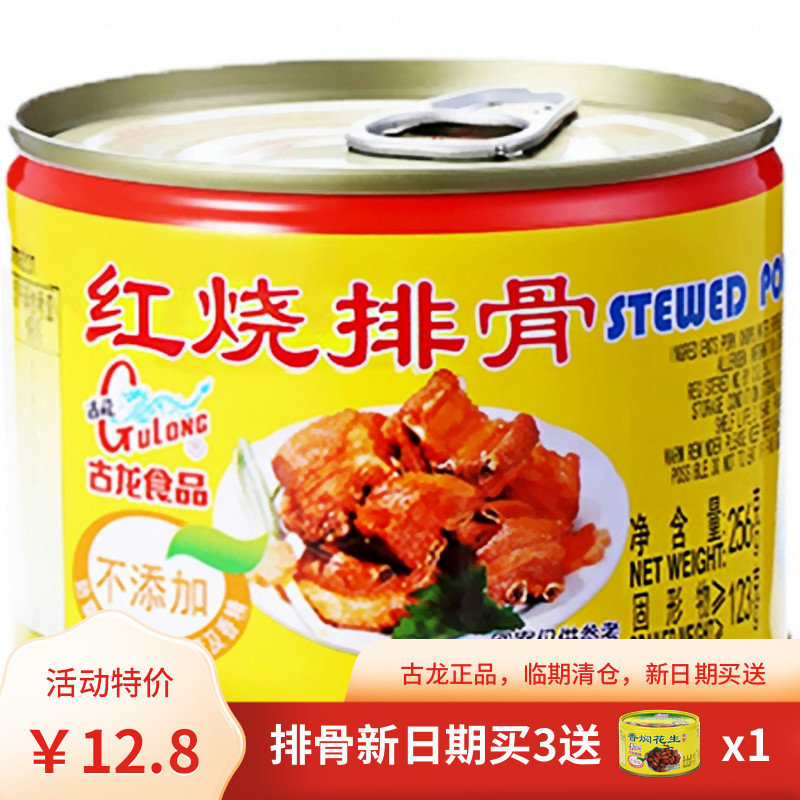 古龙红烧排骨罐头256g猪肉类品质煮粉泡面配菜速食食品肉制品小吃