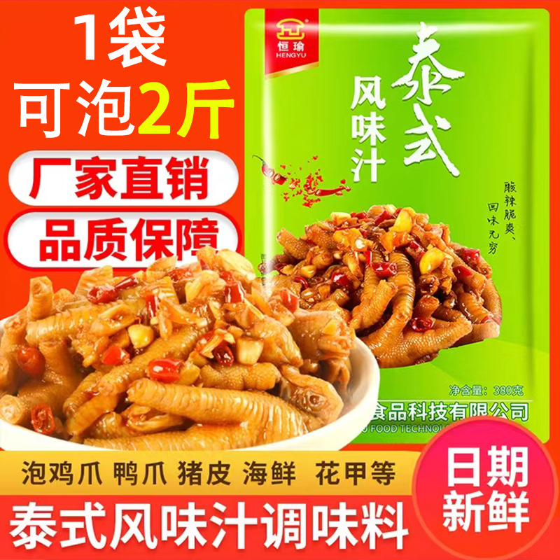 恒瑜泰式风味汁380g网红柠檬无骨鸡爪调料包酸辣凤爪泡椒鸡脚家用