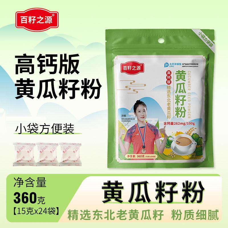 拍一发四百籽之源高钙东北黄瓜籽粉360g袋黄花籽粉高钙版