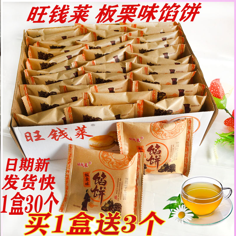小扬哥甄选]广州旺钱莱板栗味馅饼休闲零食传统糕点充饥即食【买1