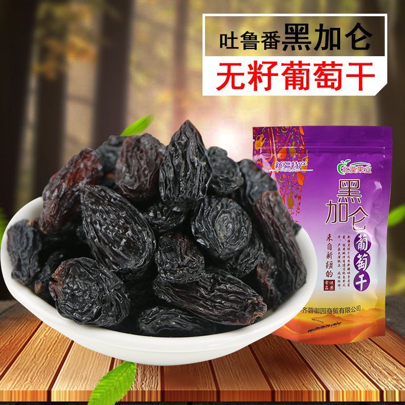 小扬哥甄选]新疆特产吐鲁番黑加仑葡萄干1斤/2斤新货新疆特等免洗