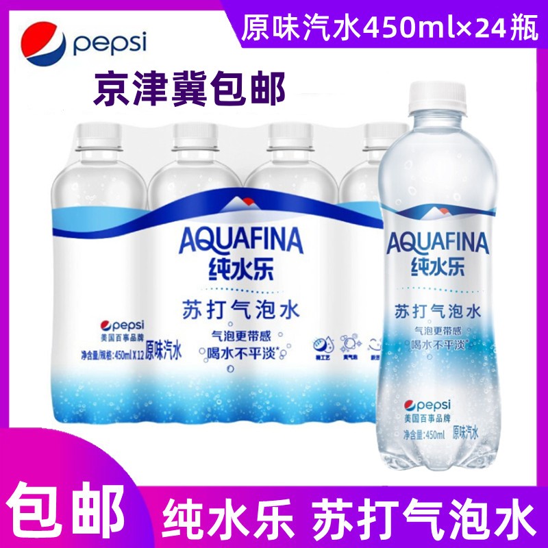 百事纯水乐AQUAFINA苏打气泡水汽水饮料450ml*24瓶