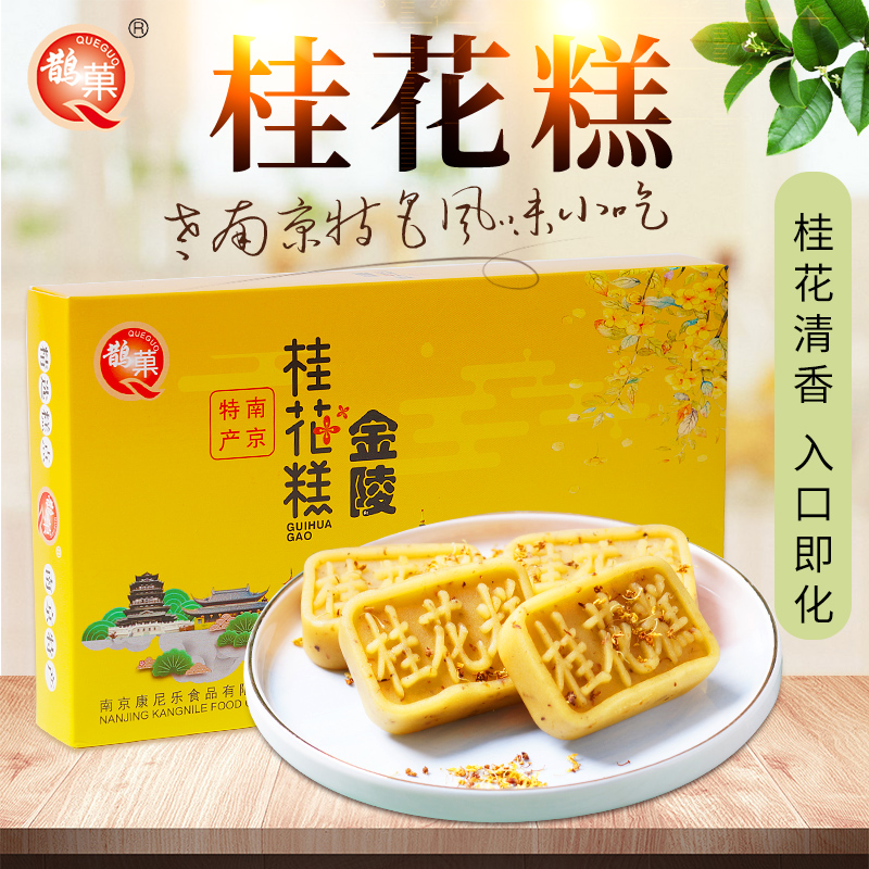 小扬哥甄选]南京特产店同款传统手工糕点金陵桂花糕点美食绿豆冰