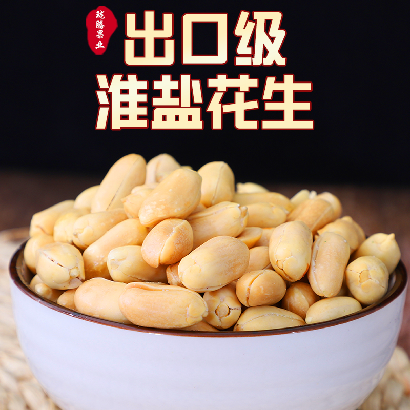 脱油工艺出口日韩香酥盐焗花生米原味下酒菜咸味花生仁脱皮航空