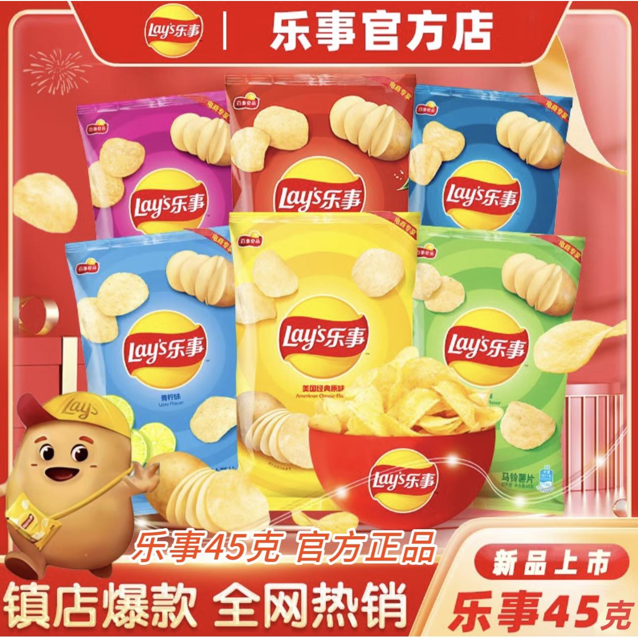 乐事薯片45克原切土豆片膨化食品小吃休闲宿舍办公室追剧零食整箱