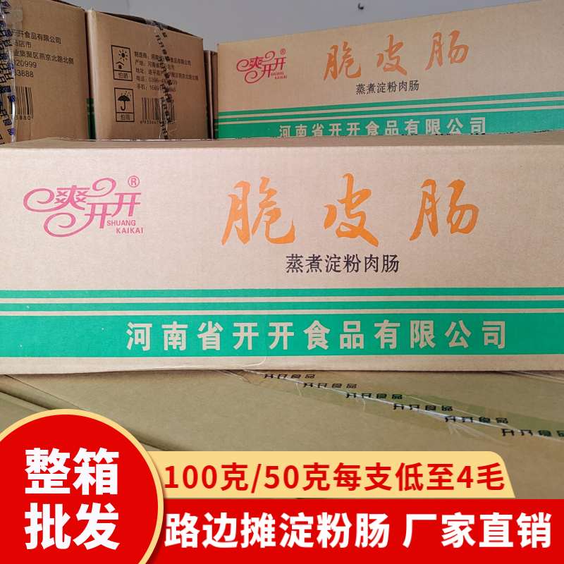 小扬哥甄选]整箱煎烤淀粉肠旗舰店路边摆摊油炸铁板烤肠100g大根