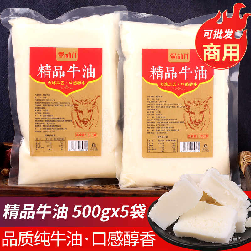 小扬哥甄选]食用纯牛油块小包装商用火锅专用精炼熟牛油块纯正板