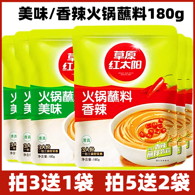 小扬哥甄选]草原红太阳火锅蘸料180g花生酱芝麻酱涮牛羊肉沾料拌