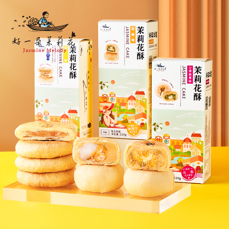 小扬哥甄选]好一朵茉莉花茉莉花南京特产饼鲜花饼伴手礼零食糕点