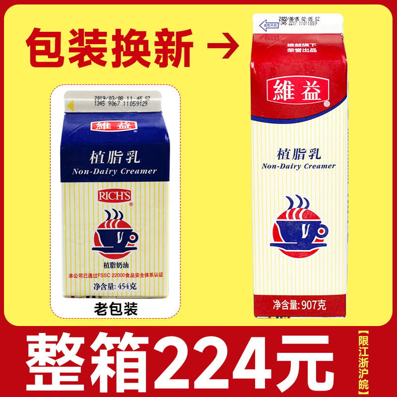 小扬哥甄选]维益植脂乳植脂奶植物奶油家用商用淡奶油奶香乳甜点