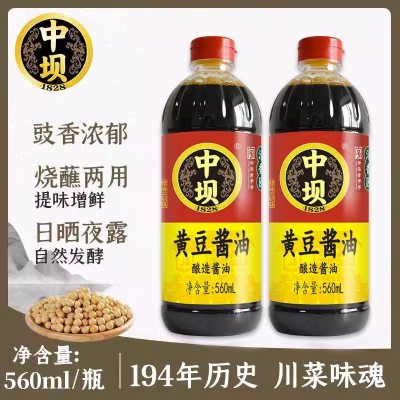 中坝酱油生抽老抽黄豆酱油炒菜红烧凉拌上色家用180天酿造调味料