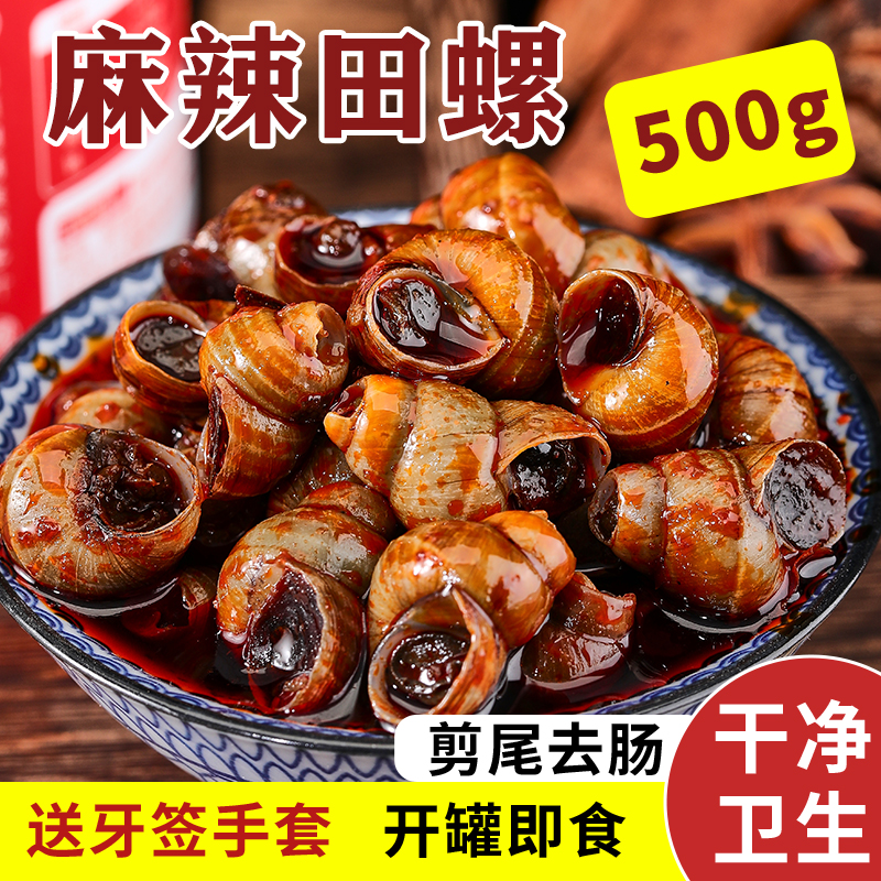 小扬哥甄选]麻辣田螺熟食螺丝肉8090年儿时怀旧小零食螺蛳肉麻辣