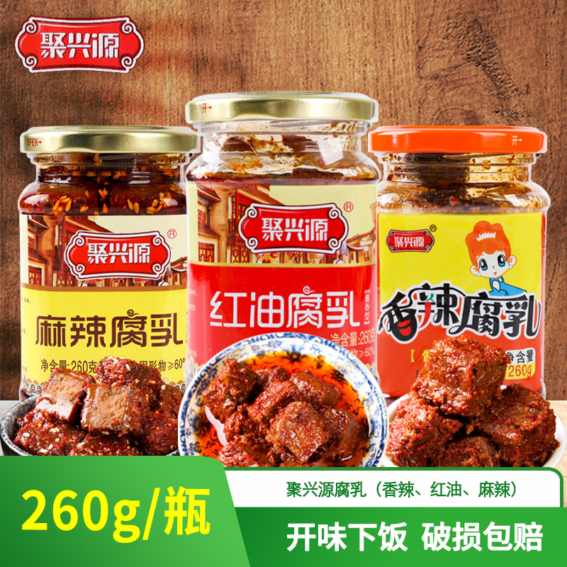 小扬哥甄选]聚兴源豆腐乳260g瓶装四川特产红油霉豆腐香辣红方麻