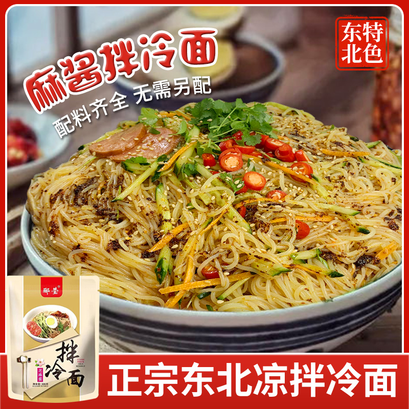 小扬哥甄选]郦莹麻酱拌冷面梅河口市凉拌大冷面方便速食东北酸甜