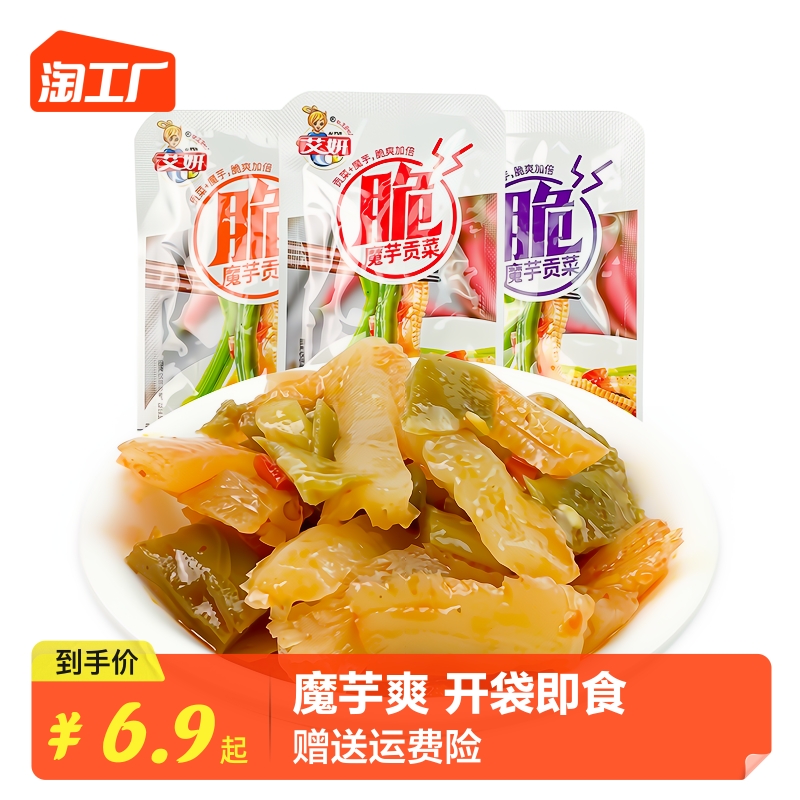 艾妍魔芋贡菜零食小包装网红小吃卤味素食魔芋爽休闲食品开袋即食