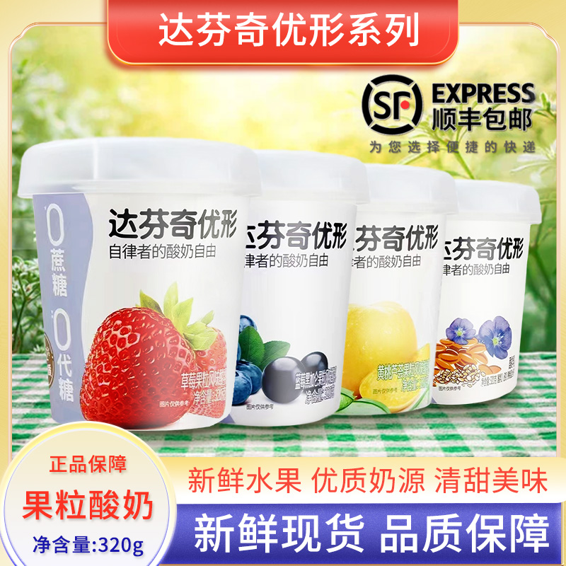 达芬奇酸奶优形果粒酸奶320g*4/6杯装多种大果粒水果0蔗糖0代糖