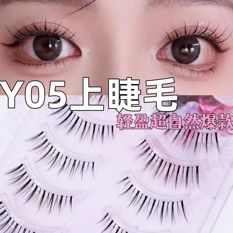 鱼小丫Y05假睫毛自然