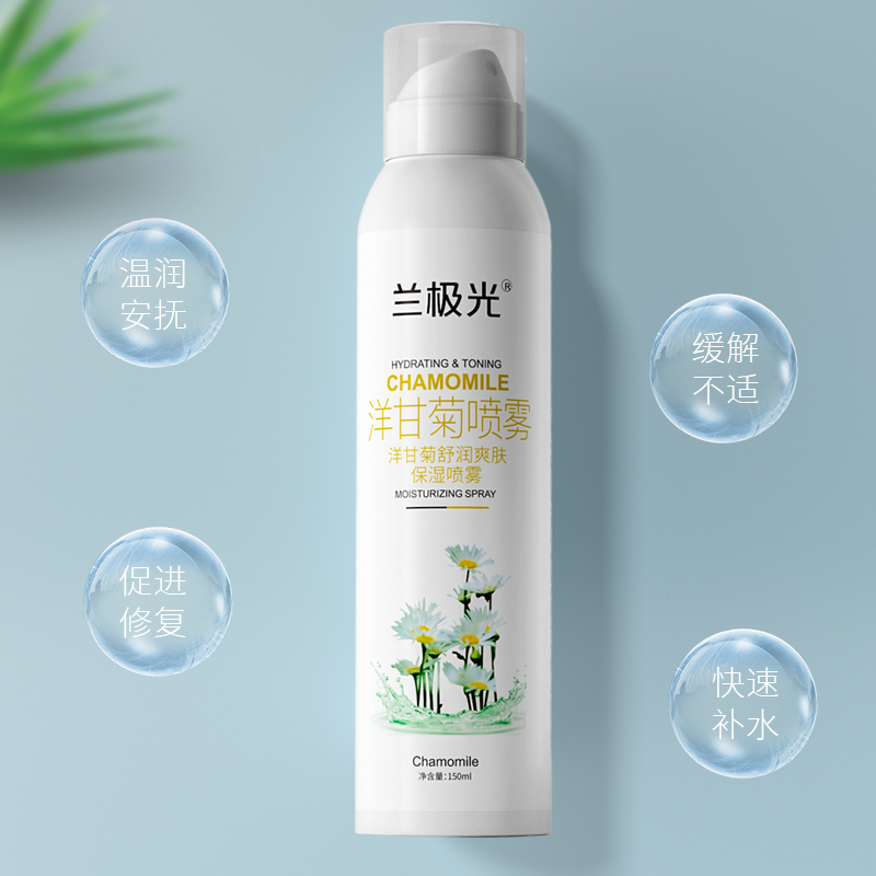 三单五单囤-兰极光洋甘菊舒润保湿喷雾/补水清爽 150ml