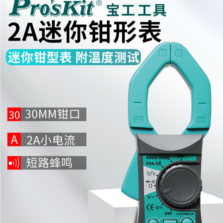 MT-3102迷你2A钩表电流钳形表万用能表电工工具
