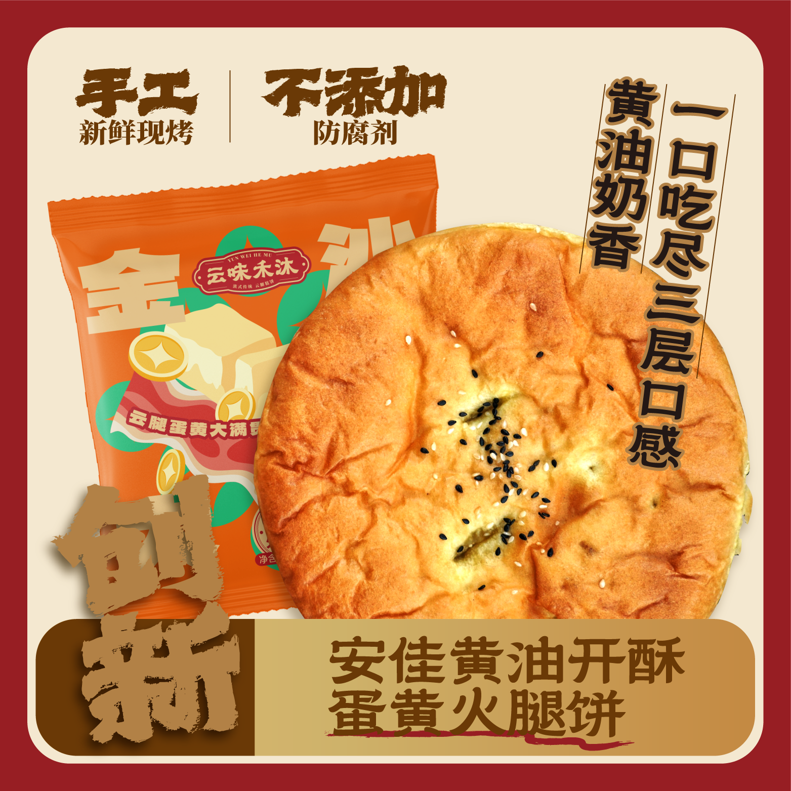 雲味禾沐金沙大饼进口黄油千层酥皮蛋黄火腿云南云腿月饼正宗月饼