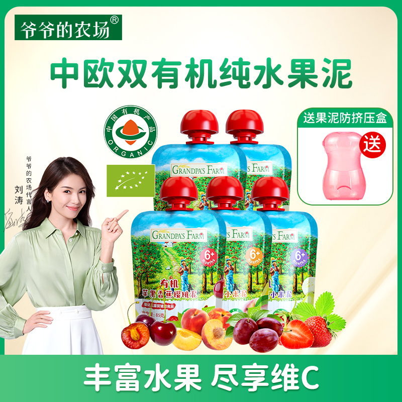 【为宝宝实现水果多样化】爷爷的农场6月+ 进口中欧双有机果泥 85g 