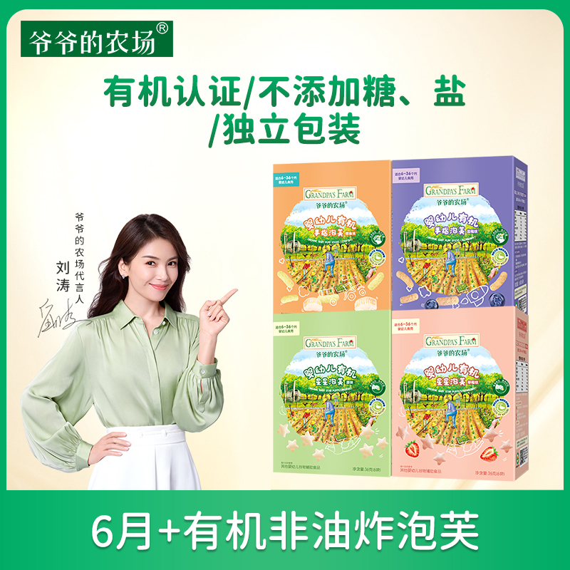 爷爷的农场 有机星星泡芙  婴幼儿辅食宝宝原味零食 30g/盒B营养