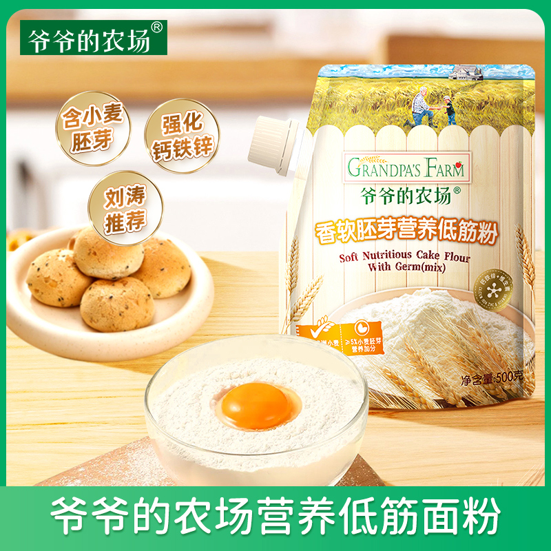 爷爷的农场营养香软蒸馒头粉营养面粉加油烘焙蛋糕粉B低筋粉优质