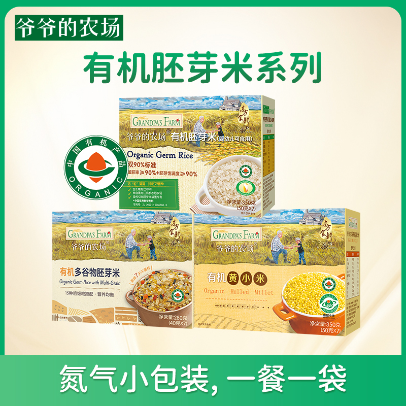爷爷的农场铁锌黄小米宝宝有机胚芽米多谷物辅食营养米粥软糯B