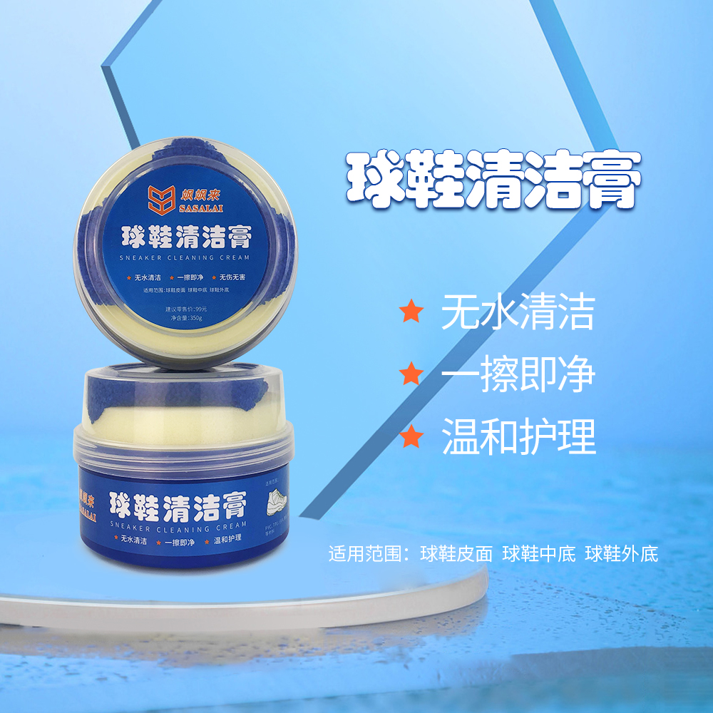 飒飒来球鞋清洁膏皮面中底外底清洁专用无水清洁一擦即净护理温和