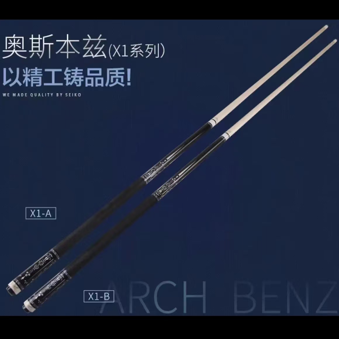 奥斯本兹X1-B台球杆打透感手工杆中式黑八杆美式九球杆台球球杆