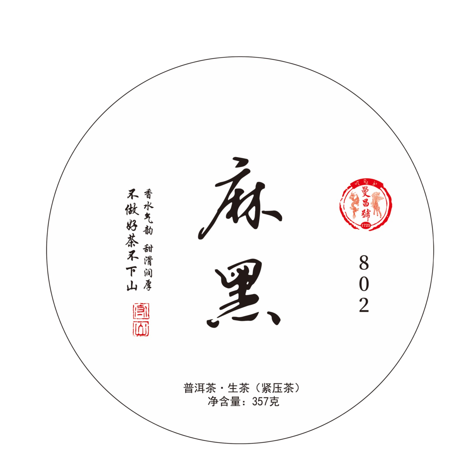 曼昌号麻黑802普洱春茶茶饼357克甜柔生普醇厚焦糖香古树头春纯料