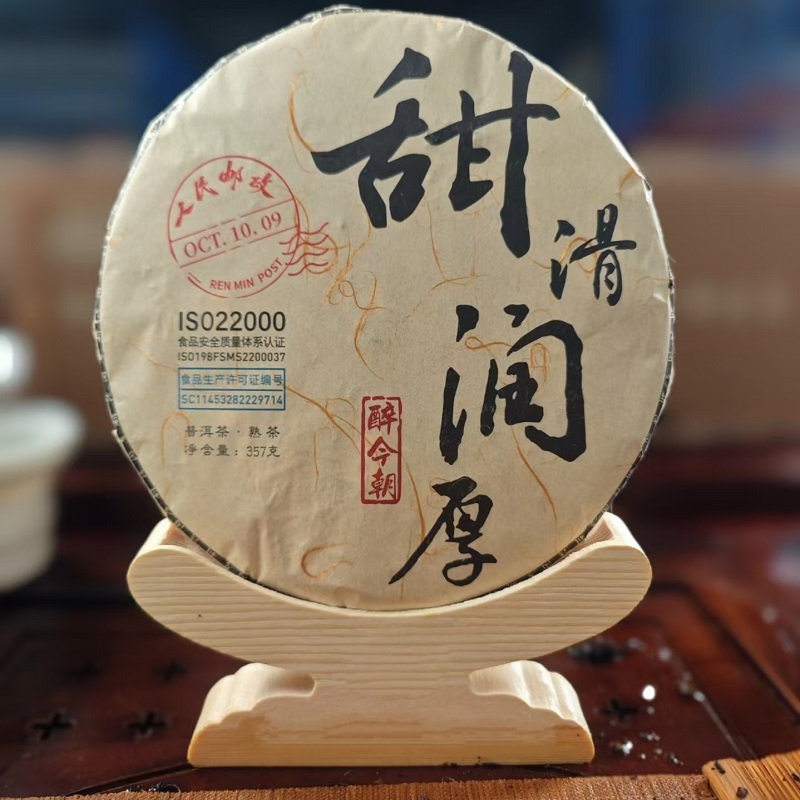 【邮政补贴款】2016年景迈熟茶醉今朝普洱357克熟茶甜滑润厚