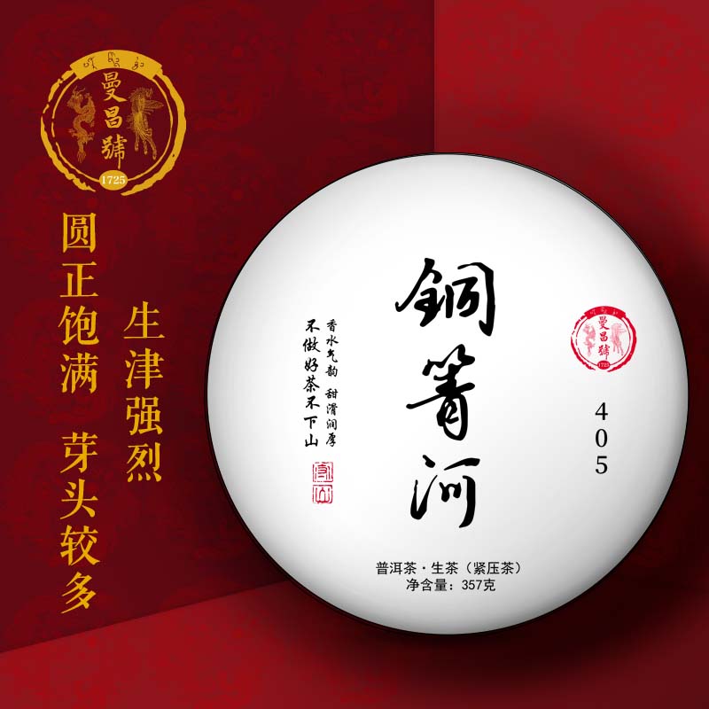 曼昌号2022铜箐河普洱茶生茶  易武头春纯料 357克