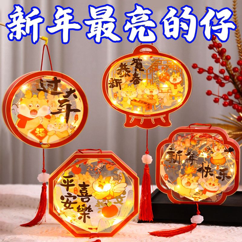 新年灯笼春节过新年2024生肖龙年庭院diy成品包发光儿童手提花灯