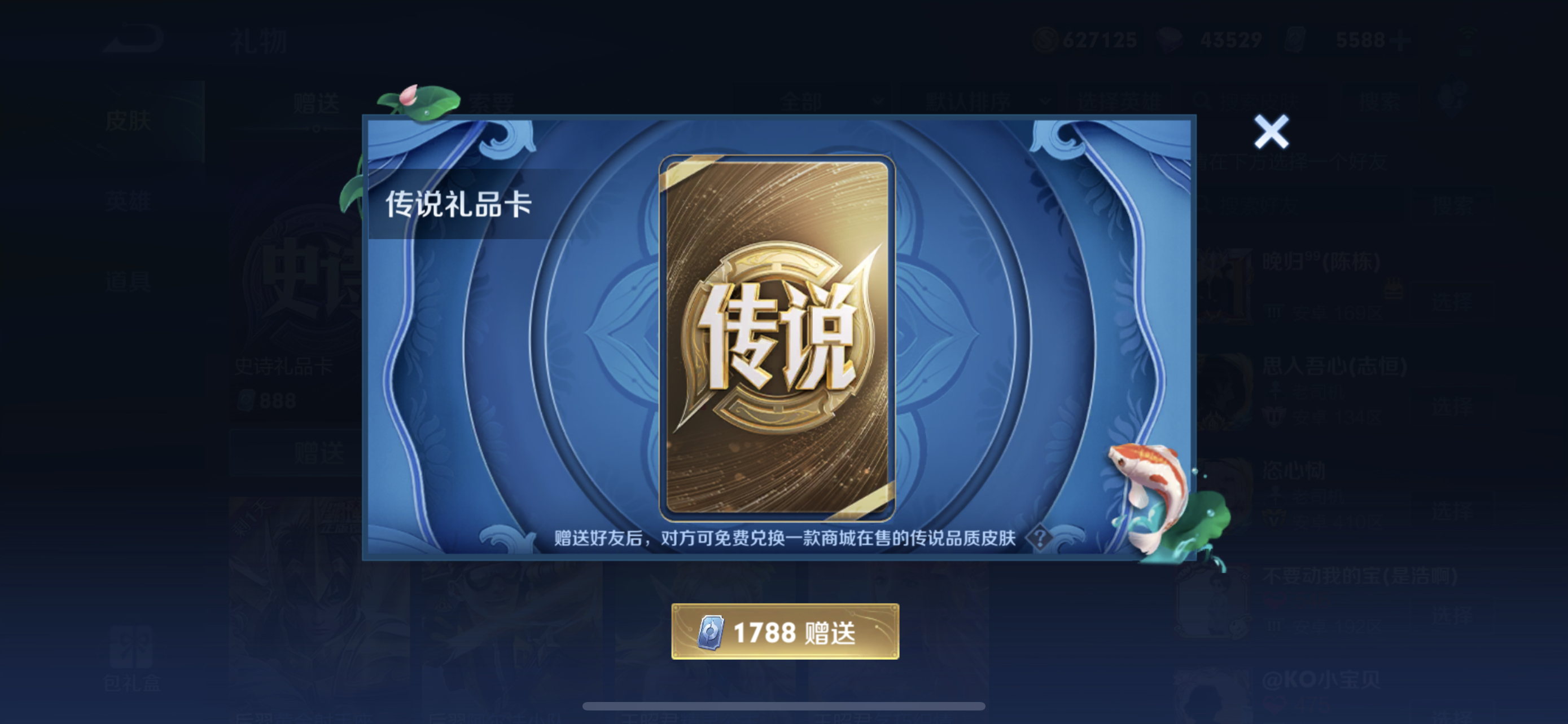q区138出传说卡皮肤