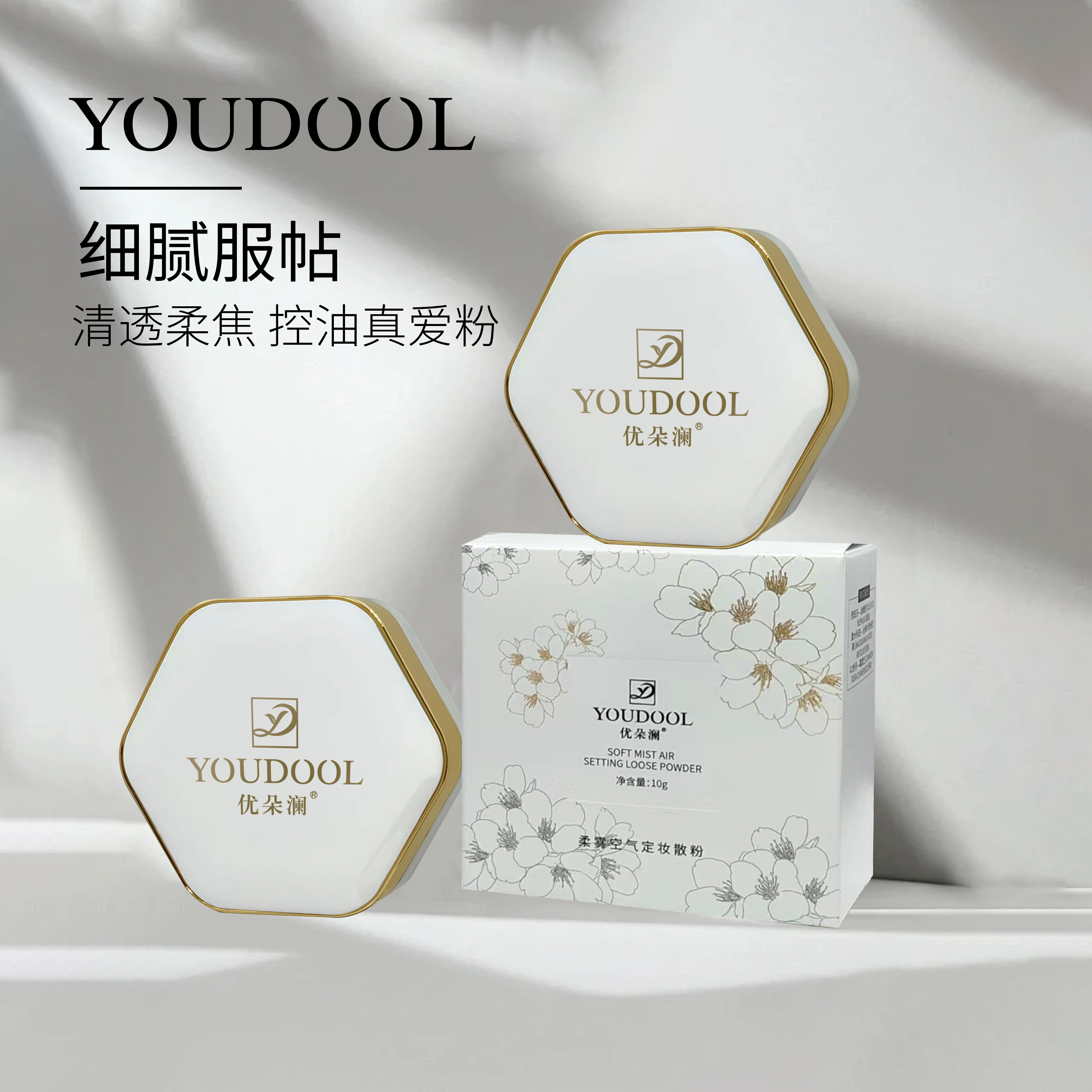 优朵澜柔雾空气定妆散粉 防水 防汗控油不脱妆