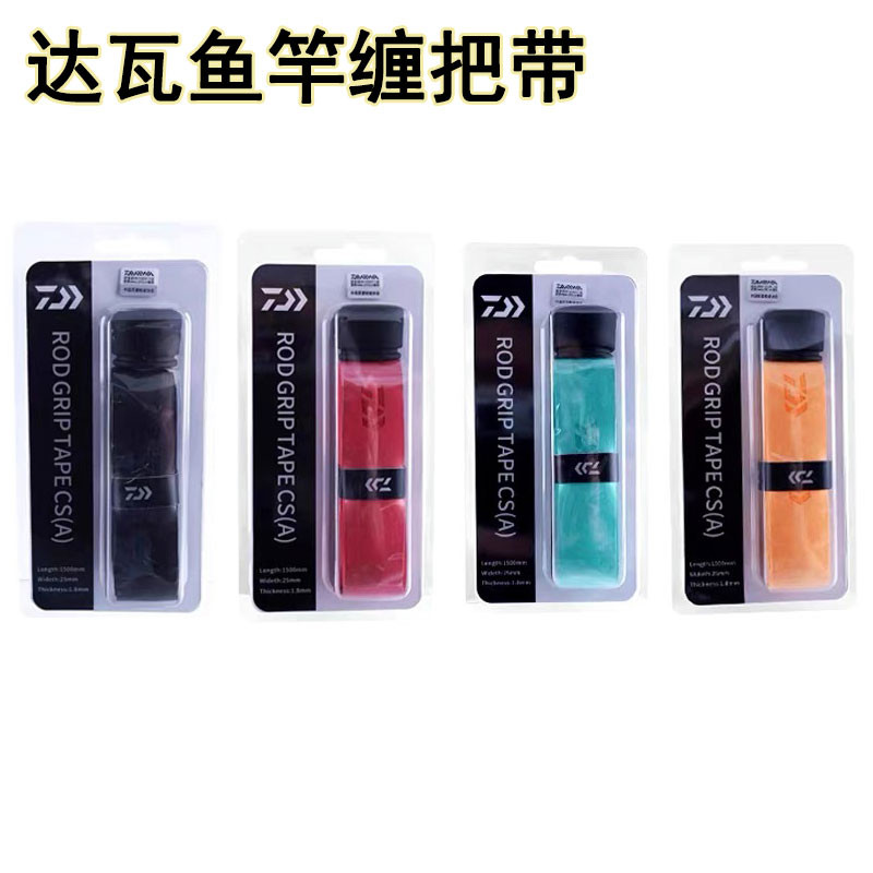 达瓦 鱼竿缠把带 手把胶  耐磨吸汗透气防滑手把缠绕带硅胶缠带
