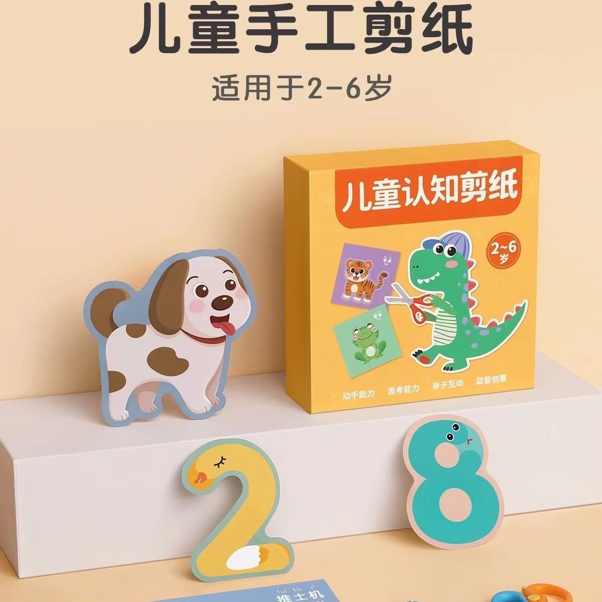 3-6岁幼儿园套装儿童手工剪纸diy彩色简单开发智力剪纸儿童3-5岁
