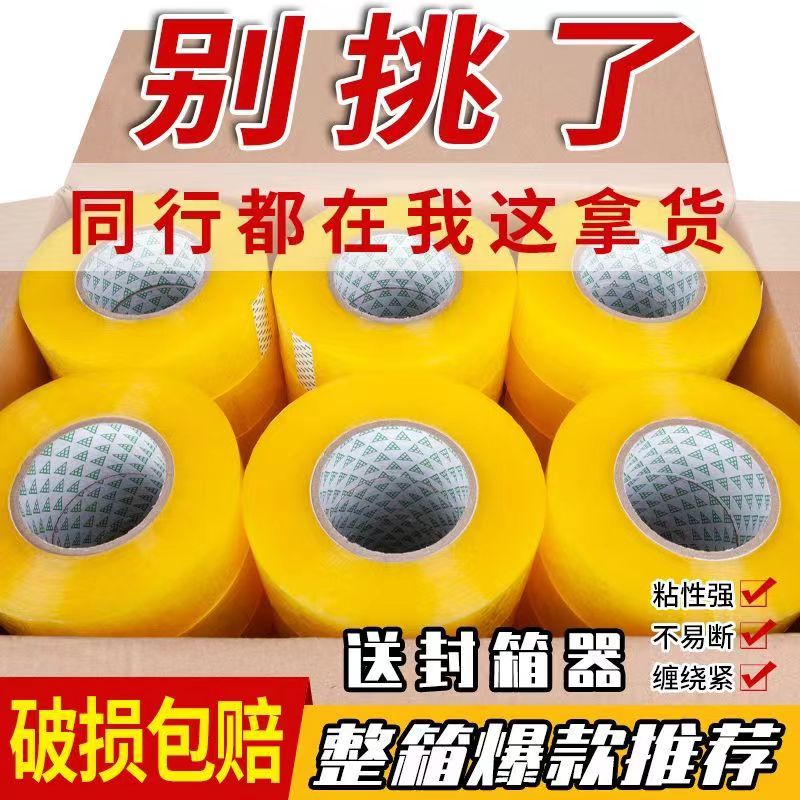 透明厂家强力胶带胶布封箱大卷耐用胶带批发透明厂家强力胶带大卷