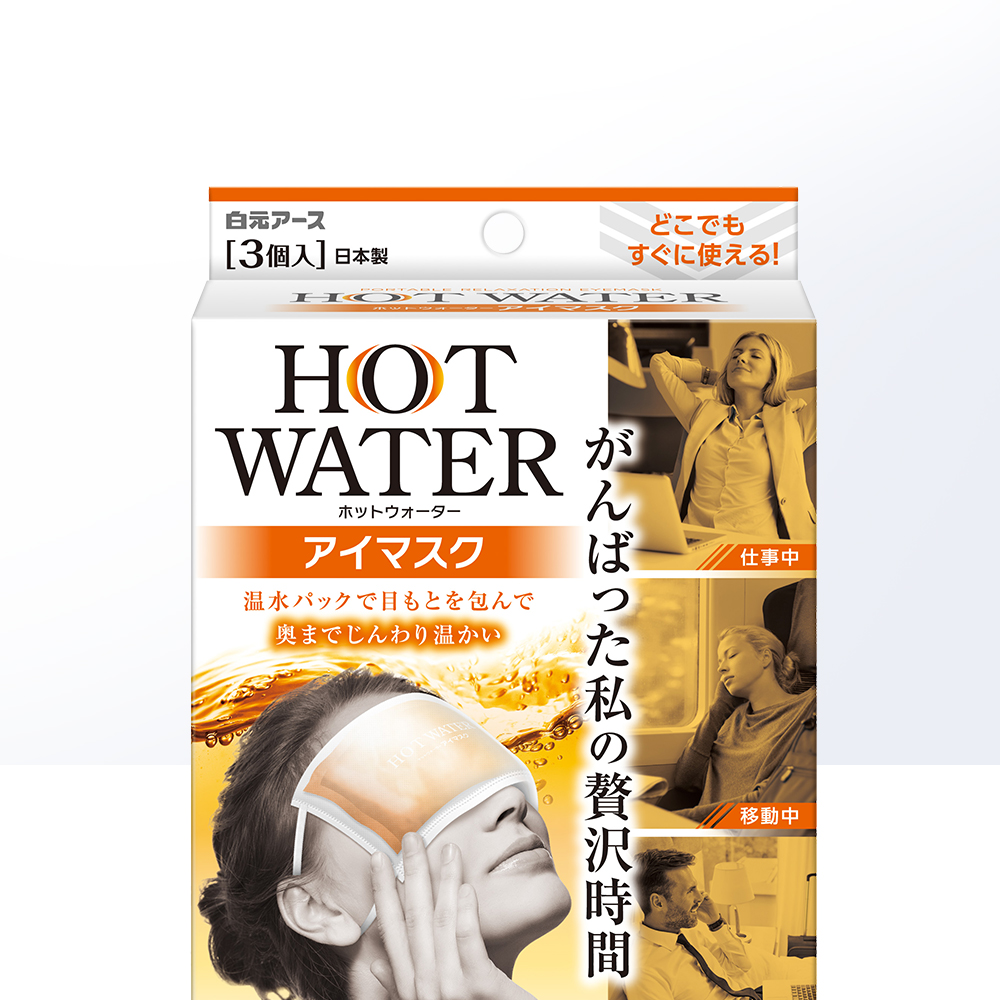 日本白元温水蒸汽眼罩3个装一次性快速加热缓解疲劳促进循环便携