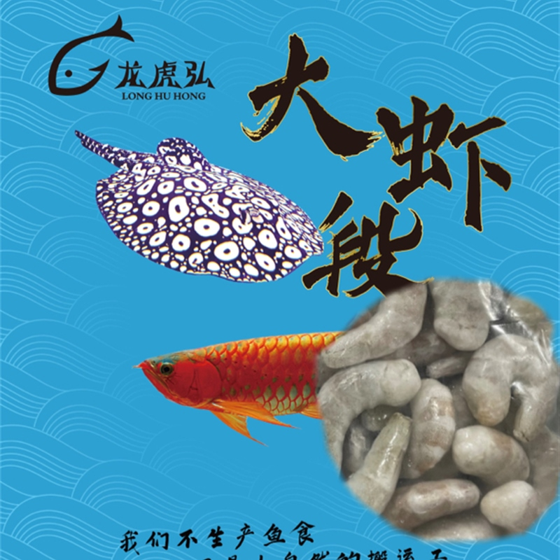 冷冻鱼食龙虎弘6斤一箱各2斤可选虾段泥鳅丁鱼单冻泥鳅泥鳅段等